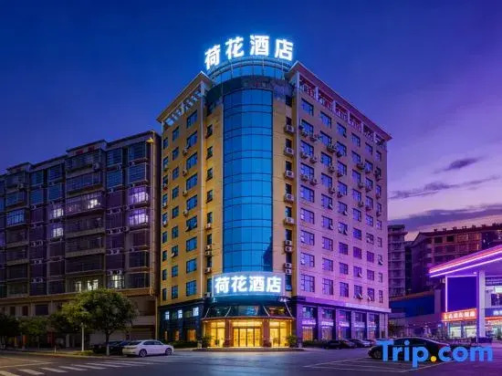 Liling Hehua Hotel (Lilingmen Porcelain City Ancient Rhyme One River Two Banks Branch)