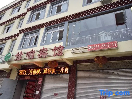 Guzan Hotel (Kangding No.2 Branch)