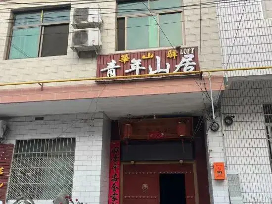 Huashanyi Loft Youth Hostel