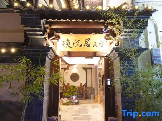 Yijuju Suite (Jianshui Ancient City Branch)