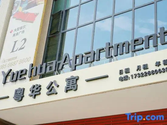 Yuehua International Apartment (Jilong Industrial Park Branch)