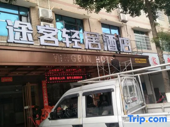 Yingbin Chain Hotel