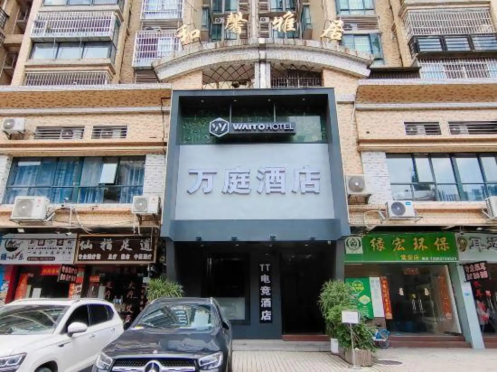 Wanting Hotel (Guangzhou Baiyun Railway Station Xinshi Baixin Plaza)