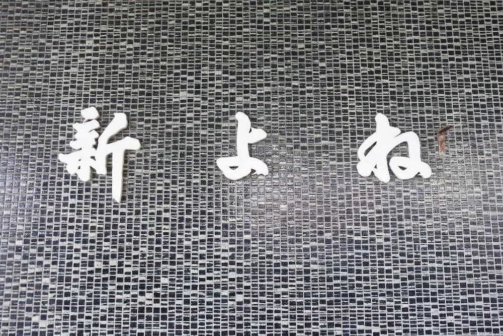 Shinyone Ryokan