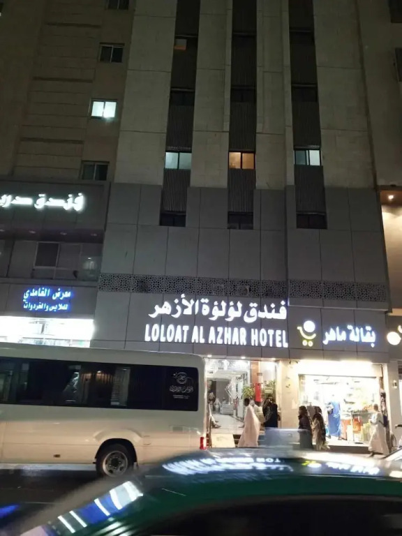 فندق لؤلؤة الأزهر - Loloat Al Azhar Hotel