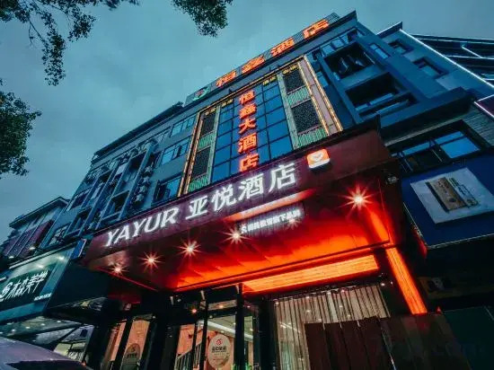 Yayue Hotel (Yueyang high-speed rail station)