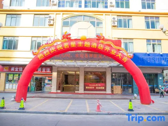Mingxing Theme Hotel (Railway Station)