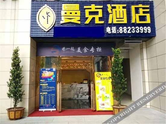 Manke Hotel (Guiyang Huaguoyuan Fengyuqiao)