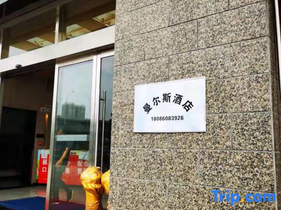 Manersi Homestay (Wuhan International Expo Center)