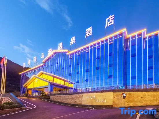Yumawan Hot Spring Hotel (Anshunxi High-Speed Railway Station Olympic Sports Center)
