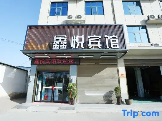 Xinyue Hotel (Luohe Food Vocational College)