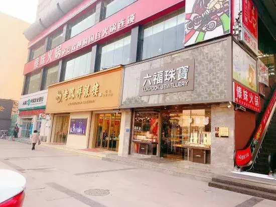Shangqiu Jinyunlai Wisdom Hotel (Railway Station)