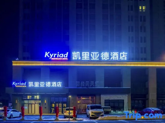 Kyriad Hotel (Urumqi Cancer Hospital Xiaoxigou Subway Station Branch)