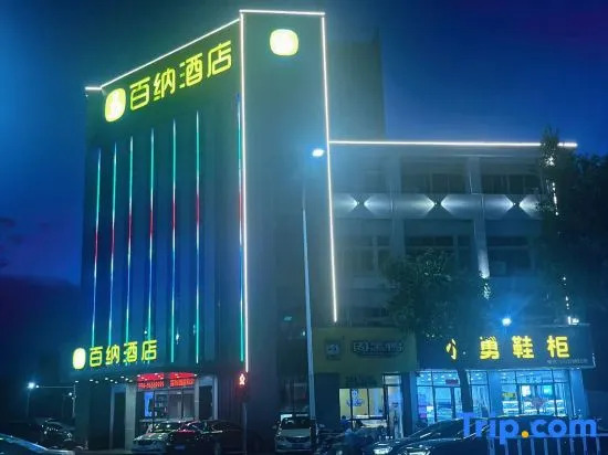 Baina Hotel (Ji'an Railway Station)