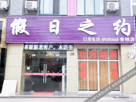Jiari Zhiyue Hotel
