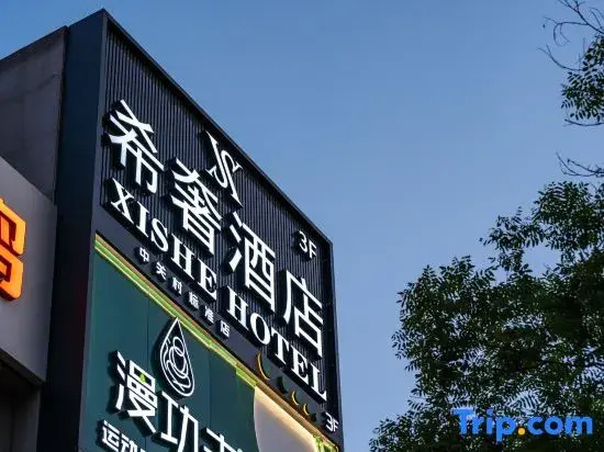 Xishe Hotel (Beijing Zhongguancun Subway Station Branch)