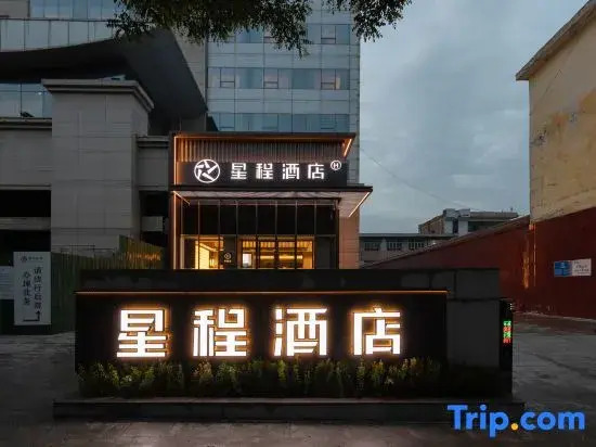 Starway Hotel (Changzhi Xiangyuan Xinjian East Street)