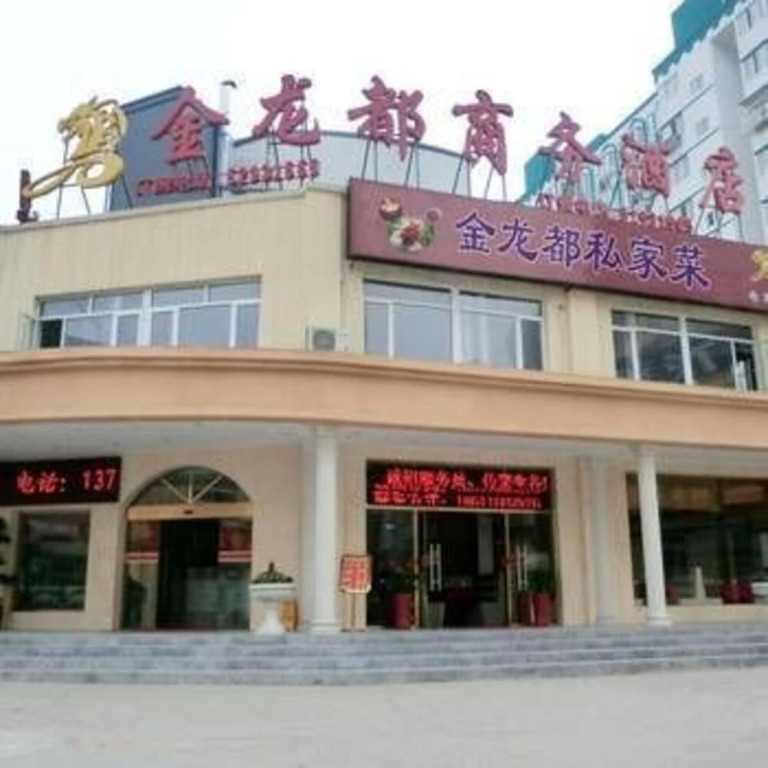 Jinlongdu Business Hotel (Beijing Guanzhuang Yangzha Huandao)