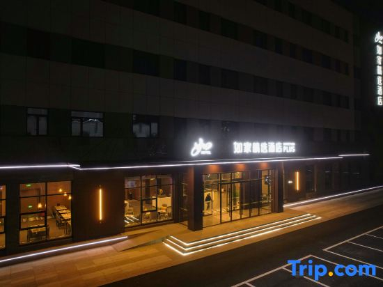 Homeinn Plus Hotel (Weihai Downtown Branch
