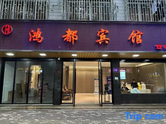 Hongdu Hotel