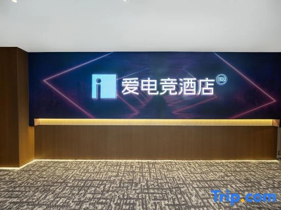 i Electronic Sports Hotel (Xinxiang Municipal Government High-speed Railway Station)