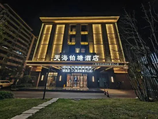 tianhai botang  hotel (balihu tiyu zhongxin  dian)