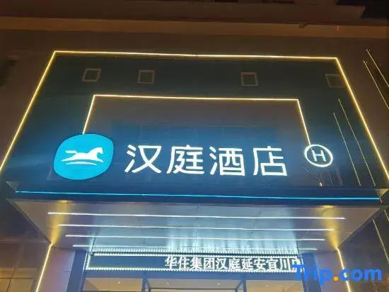 HanTing Hotel (Yichuan Dianli Building Hukou Waterfall)