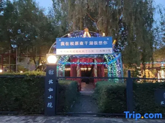 Qianguo Beiqi Courtyard