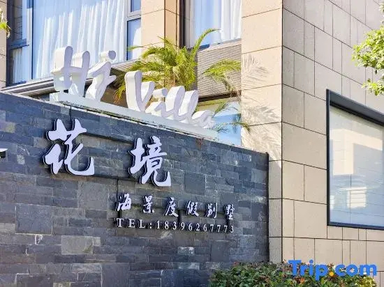 Dongshan Island Hj Villa Flower Land Sea View Holiday Villa