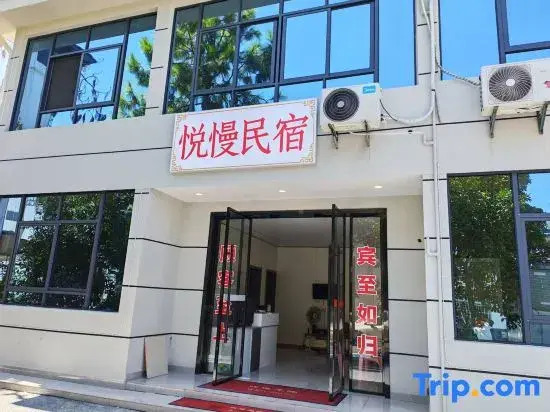 Yichun Yueman Homestay (Wentang Town Mingyue Eternal Love)