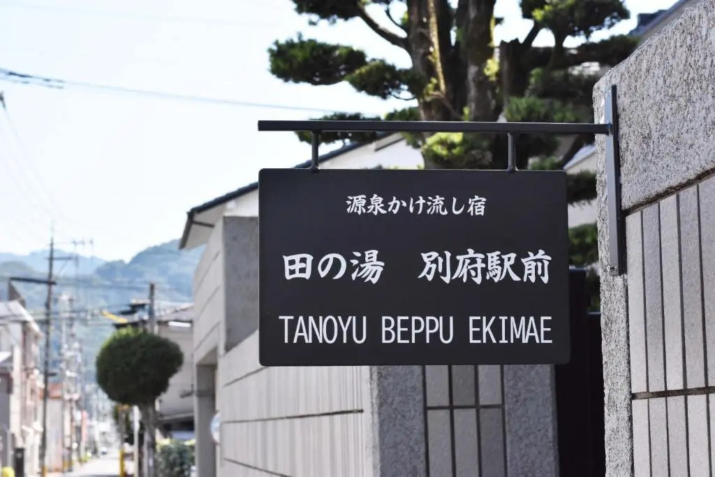 Gensenkakenagashiyado Tanoyu Beppuekimae - Vacation STAY 25548v