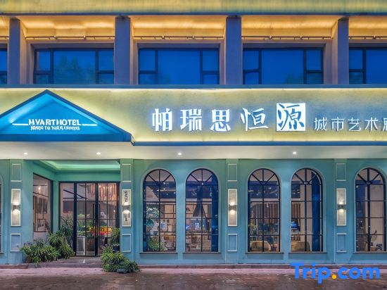 PRIUS Hengyuan Art Hotel (Yongan Park Xianju South Station)