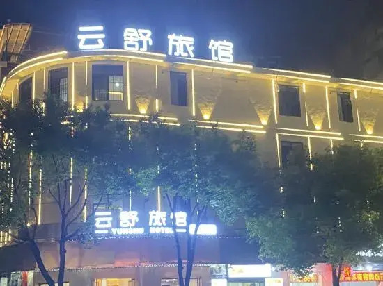 Yunshu Meiqi (Chaozhou Ancient City Archway Street West Lake Store)