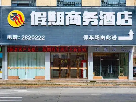 Heyuan Holiday Business Hotel
