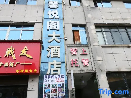Xinyuege Hotel (Shuyang People's Government Branch)