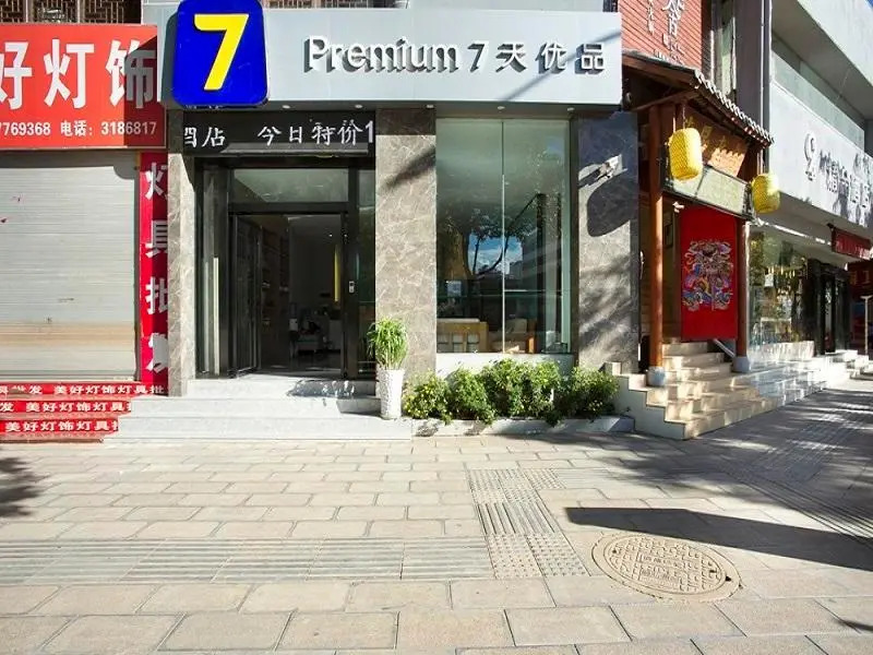 7 Days Premium Hotel (Dali Erhai High-speed Railway Station)