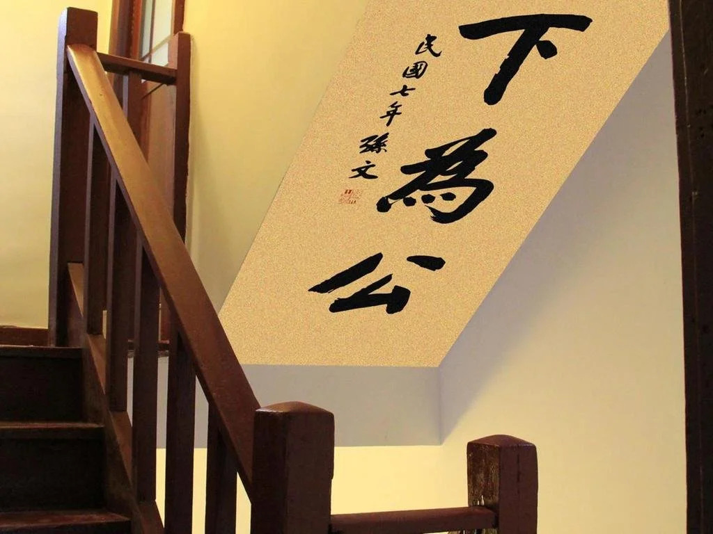 Minguo Yinxiang Taoyuan Mansion
