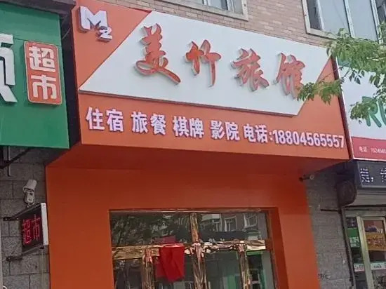 Meizhu Guest House