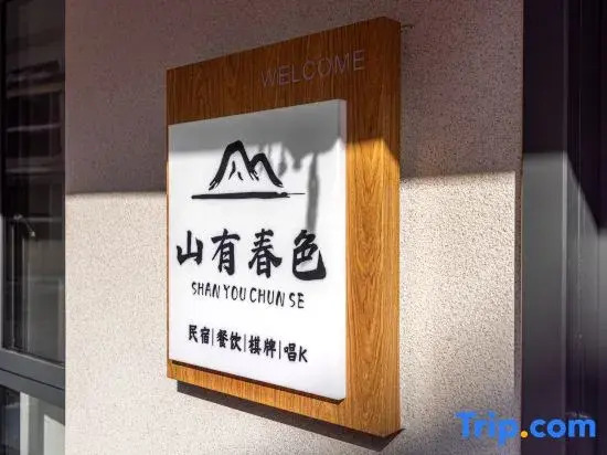 Xianju · Shanyouchunse · Vernal Luxury Resort Villa Homestay (Shenxianju Scenic Area)