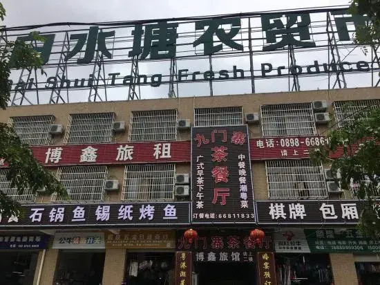 Haikou Boxin Hotel