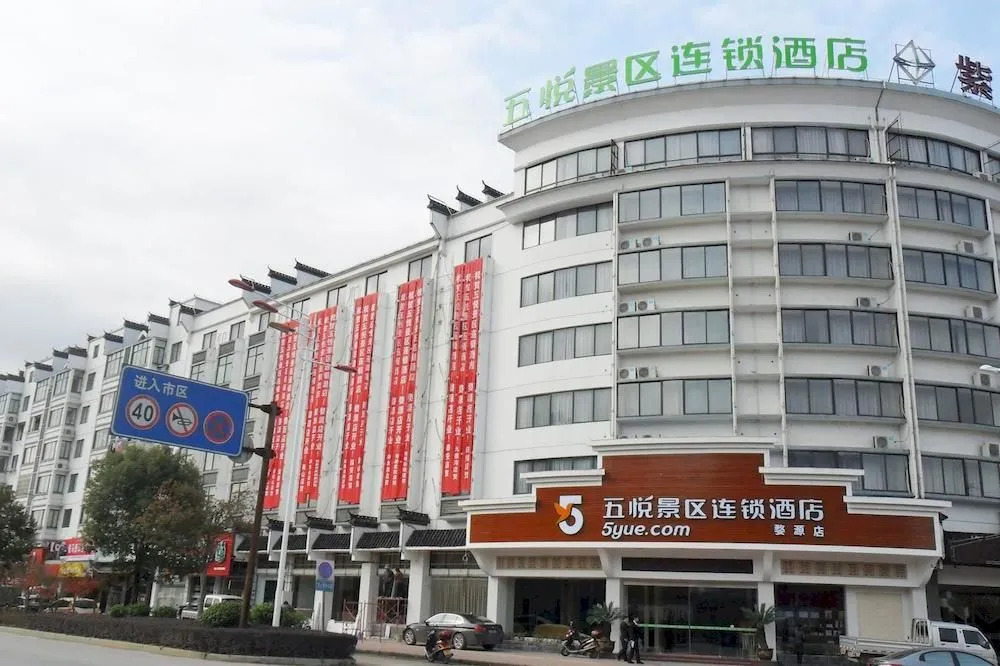 Super 8 Wuyuan Qian Shui Wan - Wuyuan
