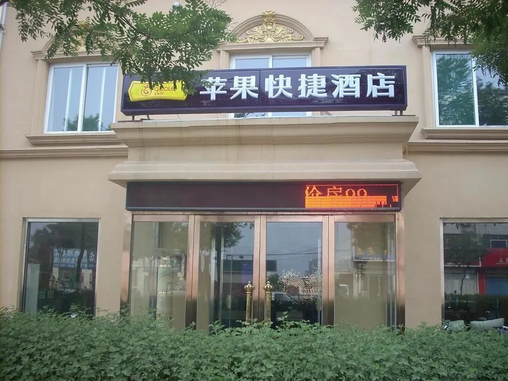 Apple Express Hotel Dezhou Xiangyang Branch