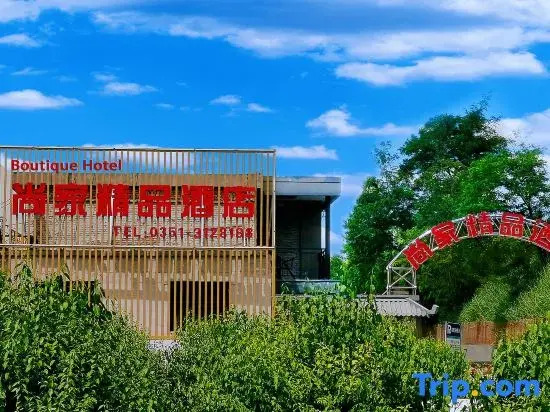・ Shangjia Boutique Hotel (Taiyuan Taigang East Gate Branch)