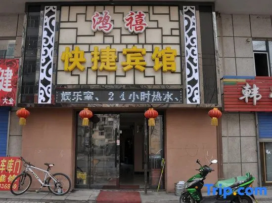 Hailin Hongyan Express Hotel