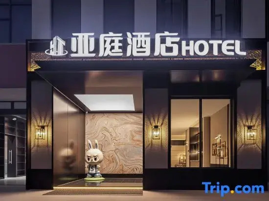 Yating Hotel (Nanshan Temple Yazhou Bay Science and Technology City Branch)