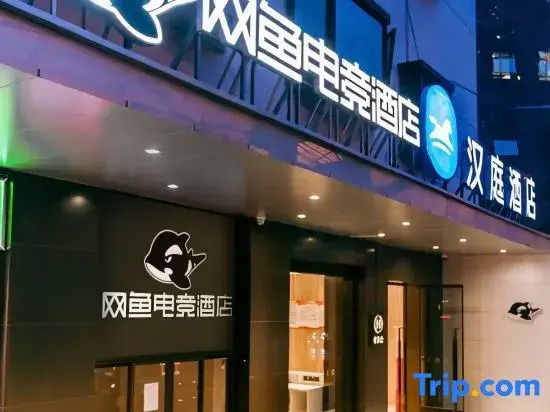 WanYoo Esports Hotel (Shanghai Zhongshan Park Global Harbor)