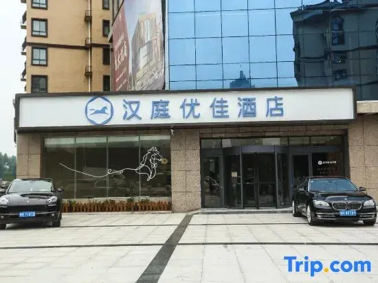 Hanting Premium Hotel Youjia Jining Sishui