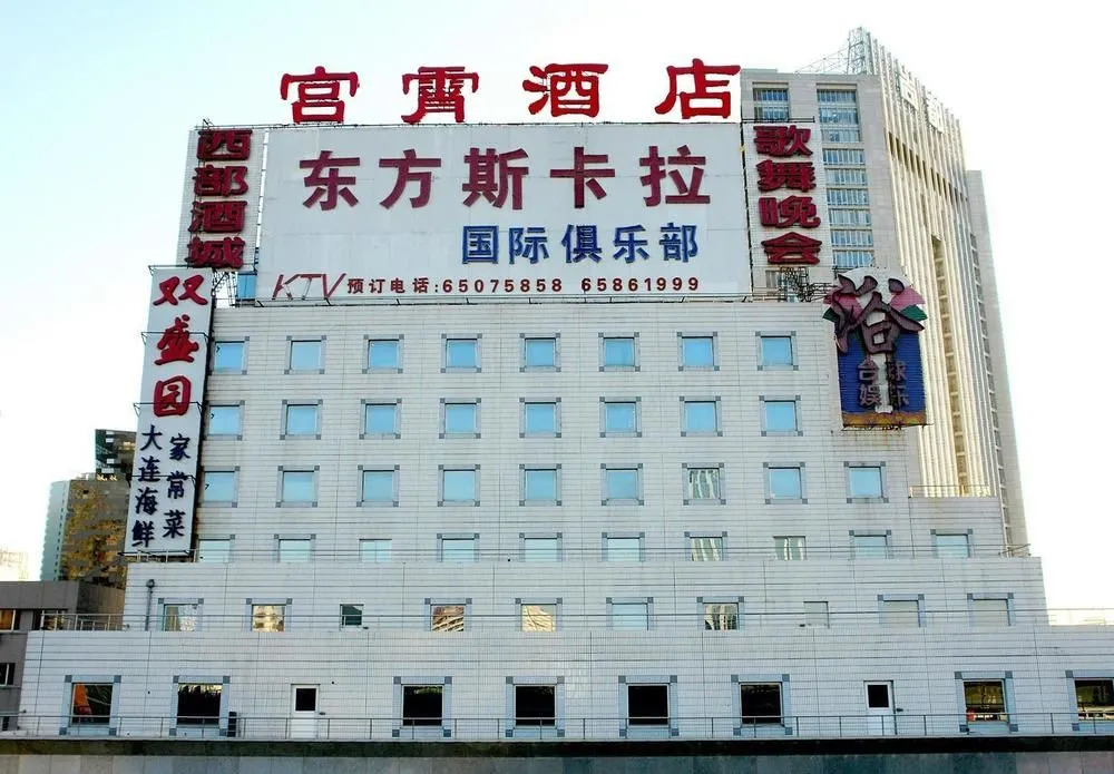 Beijing Dongfang Gongxiao Hotel