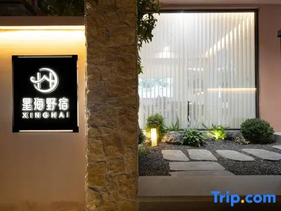 Xinghai Yesu (Longwangtou Scenic Area Store)