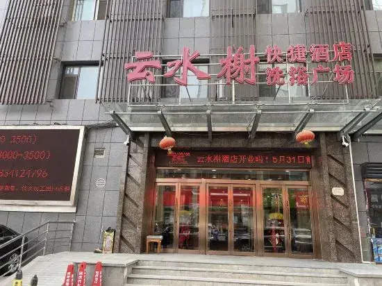 Taiyuan Yunshuiyi Hotel (Taiyuan Xuefu Street Subway Station)